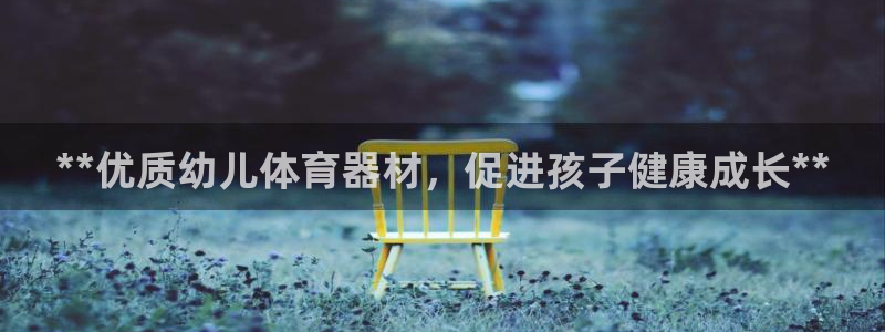 富联娱乐客户端app下载服务器错误：**优质幼儿体育