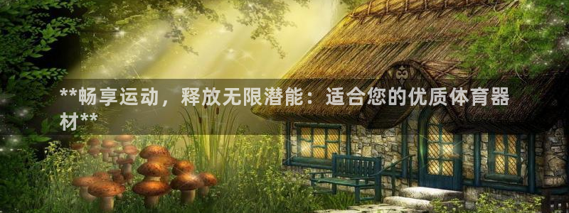 富联申购什么时候开盘：**畅享运动，释放无限潜能：适