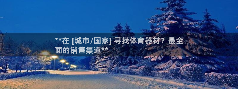 富联娱乐正规吗可靠吗：**在 [城市/国家] 寻找体