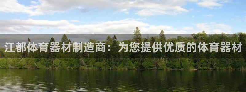 富联娱乐是什么时候开的：江都体育器材制造商：为您提供
