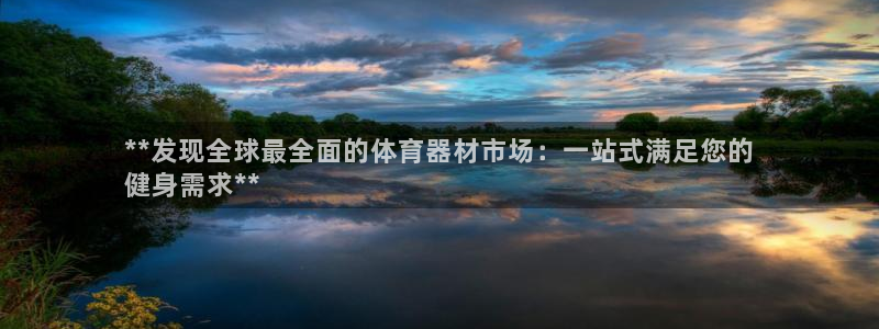 富联娱乐口 5O6917 娱乐：**发现全球最全面的